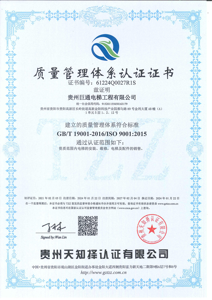  ISO9001質(zhì)量管理體系認(rèn)證證書