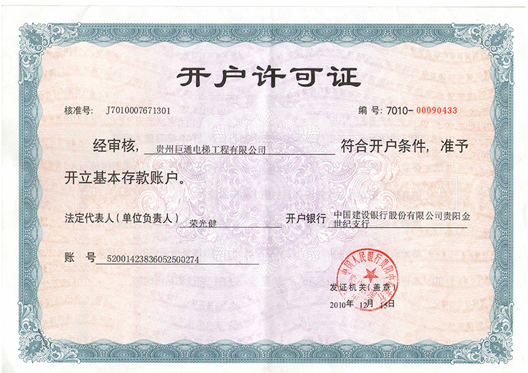 開戶許可證