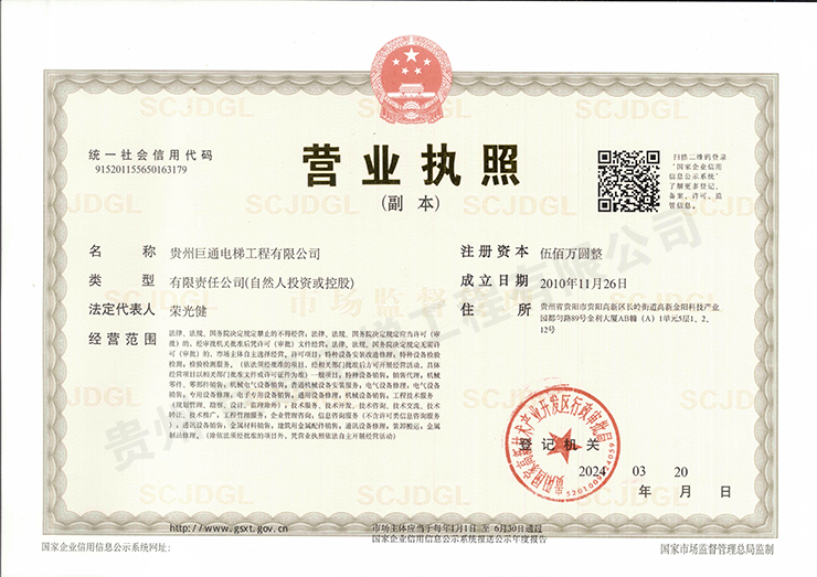 營業(yè)執(zhí)照