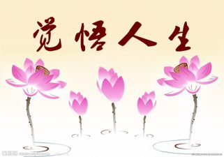 別對(duì)你的人生說沒空