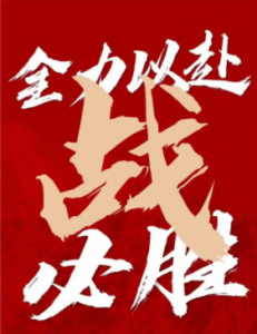 沖關(guān)之戰(zhàn)